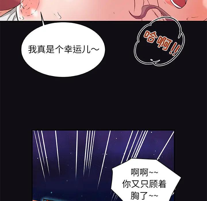 朋友以上，恋人未满 第1话 第102页