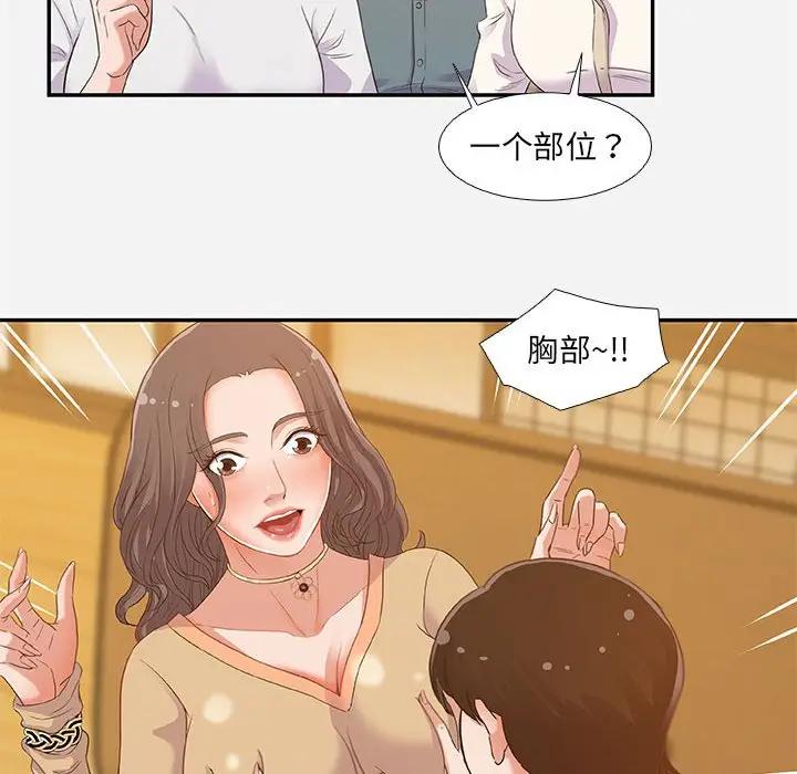 朋友以上，恋人未满 第3话 第6页