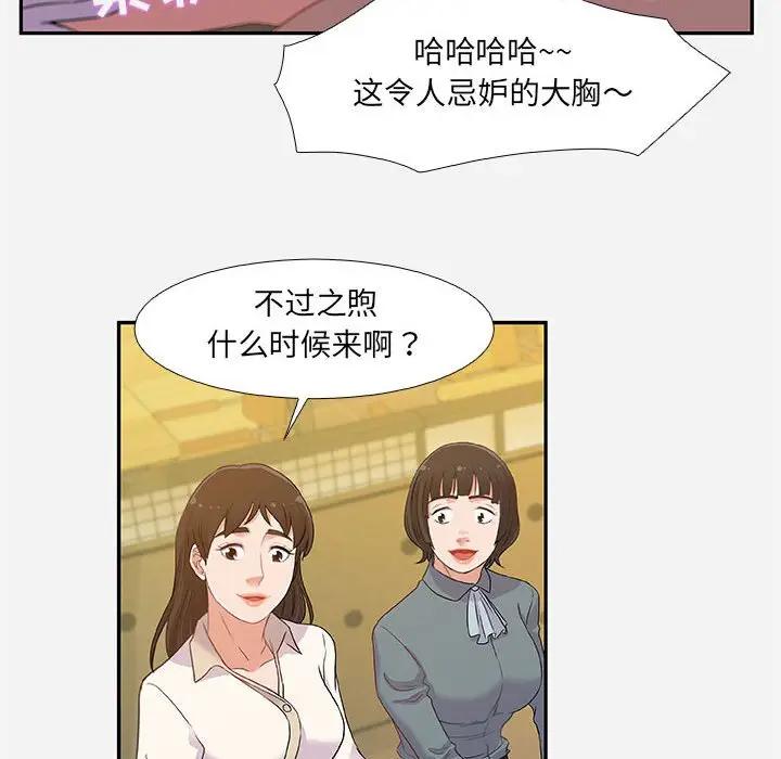 朋友以上，恋人未满 第3话 第10页
