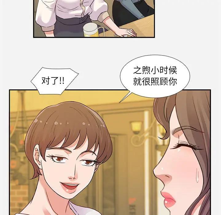 朋友以上，恋人未满 第3话 第11页