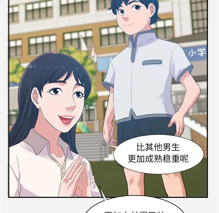 朋友以上，恋人未满 第3话 第13页