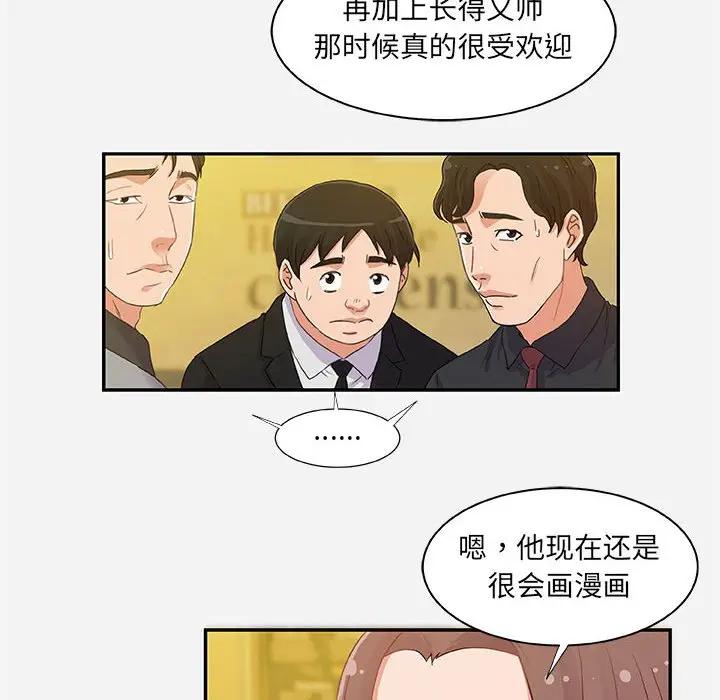 朋友以上，恋人未满 第3话 第14页