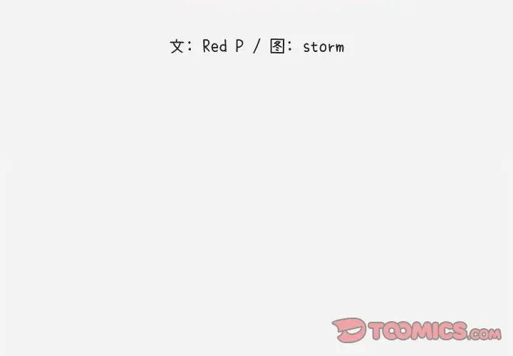 朋友以上，恋人未满 第3话 第2页