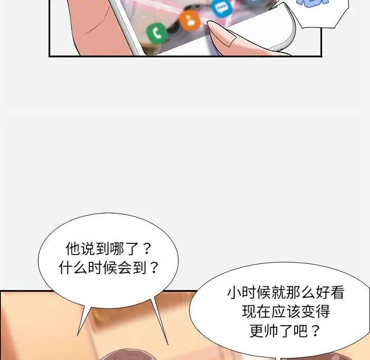 朋友以上，恋人未满 第3话 第26页