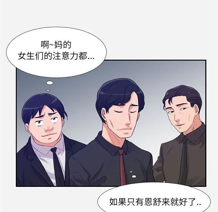 朋友以上，恋人未满 第3话 第28页