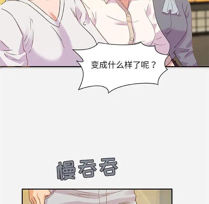 朋友以上，恋人未满 第3话 第32页