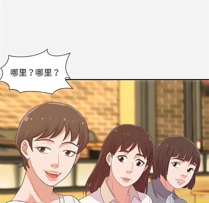 朋友以上，恋人未满 第3话 第31页