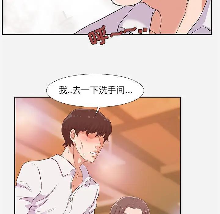 朋友以上，恋人未满 第3话 第57页