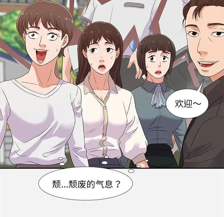 朋友以上，恋人未满 第3话 第38页