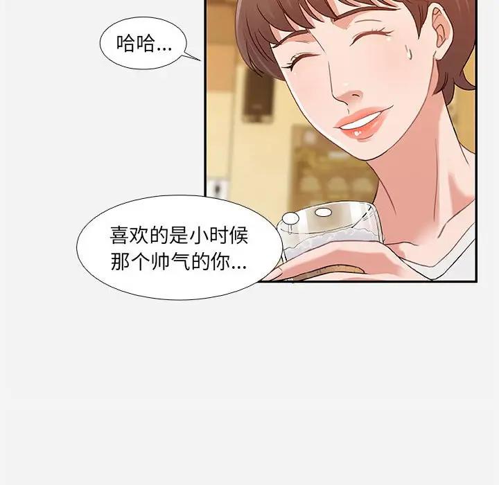 朋友以上，恋人未满 第3话 第44页