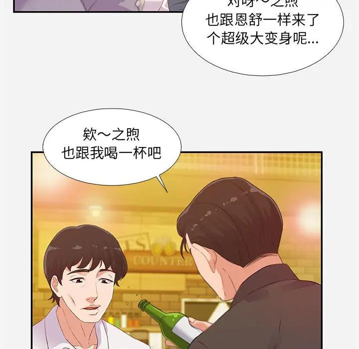 朋友以上，恋人未满 第3话 第46页