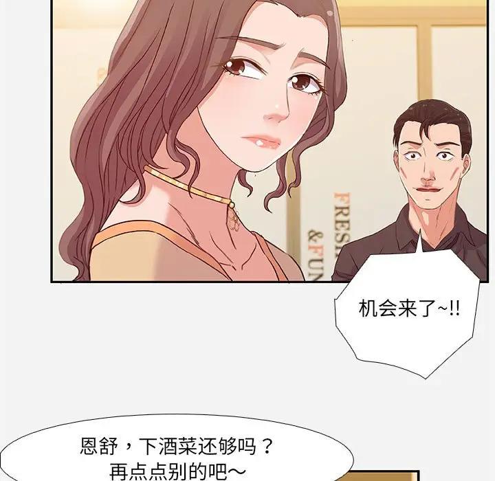 朋友以上，恋人未满 第3话 第61页