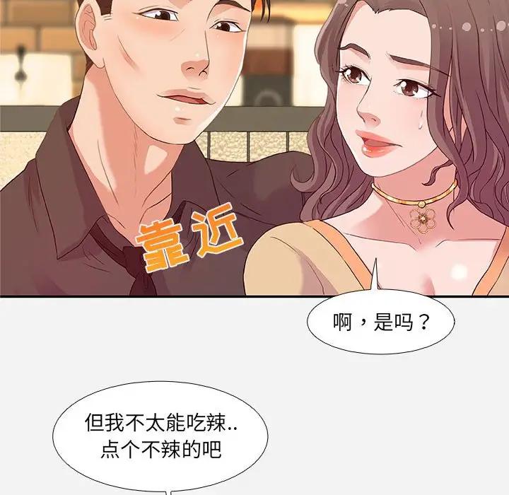 朋友以上，恋人未满 第3话 第64页