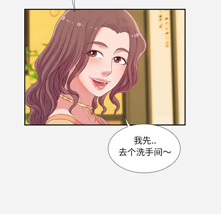 朋友以上，恋人未满 第3话 第65页