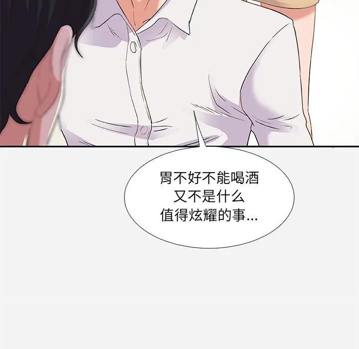 朋友以上，恋人未满 第3话 第81页