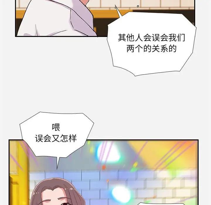 朋友以上，恋人未满 第3话 第84页