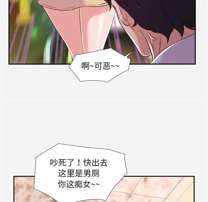 朋友以上，恋人未满 第3话 第86页