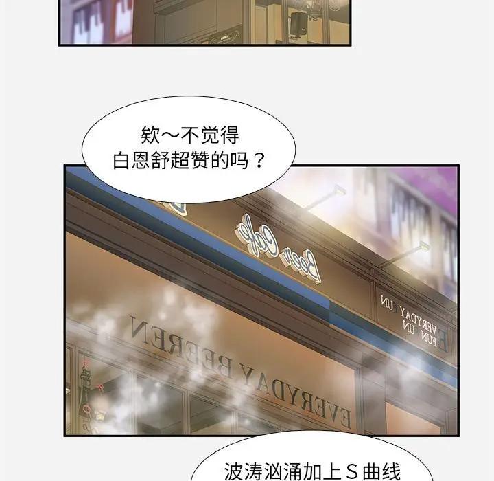 朋友以上，恋人未满 第3话 第89页