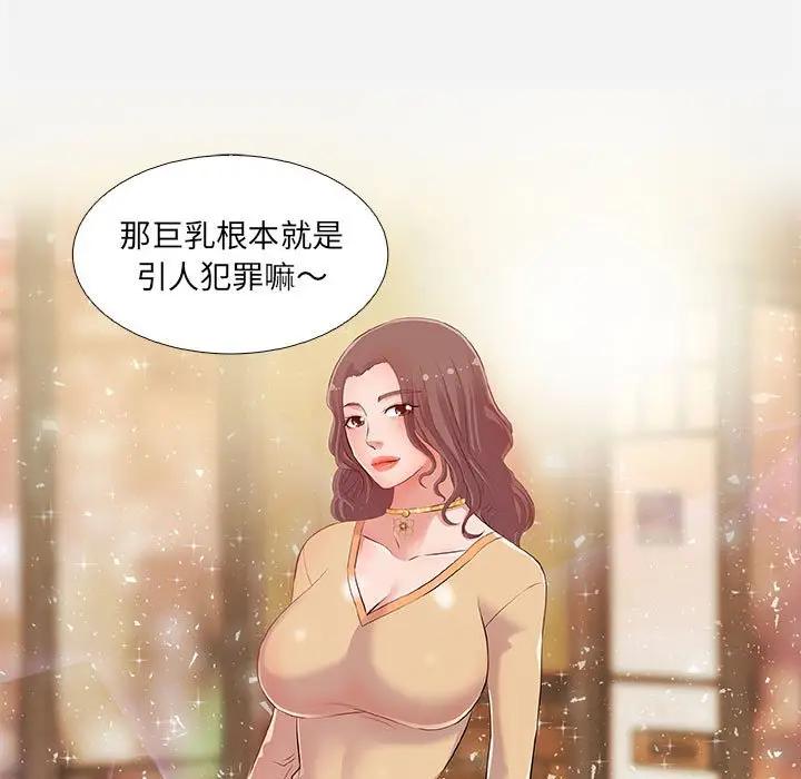 朋友以上，恋人未满 第3话 第91页