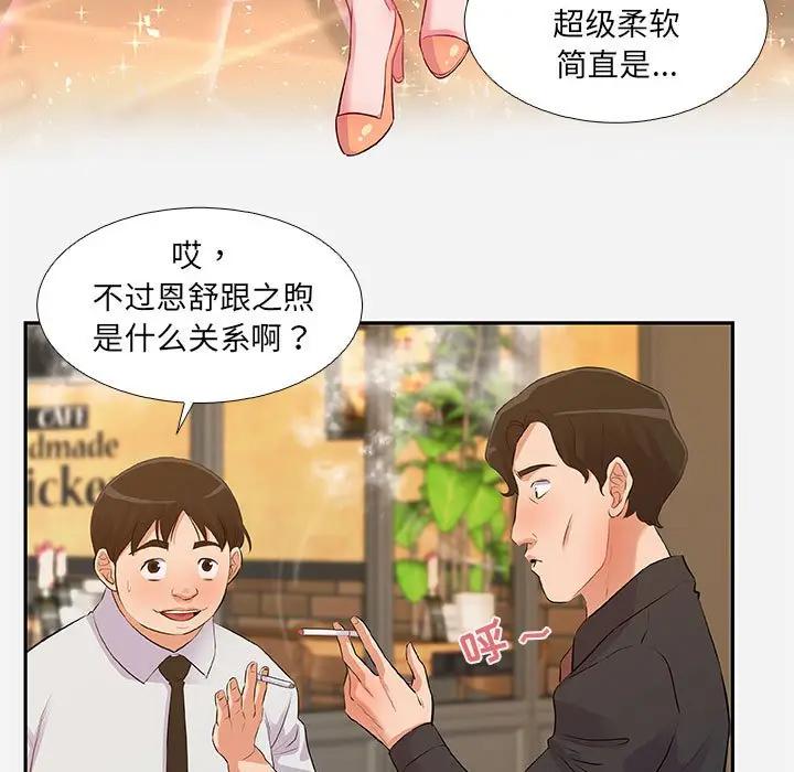 朋友以上，恋人未满 第3话 第93页