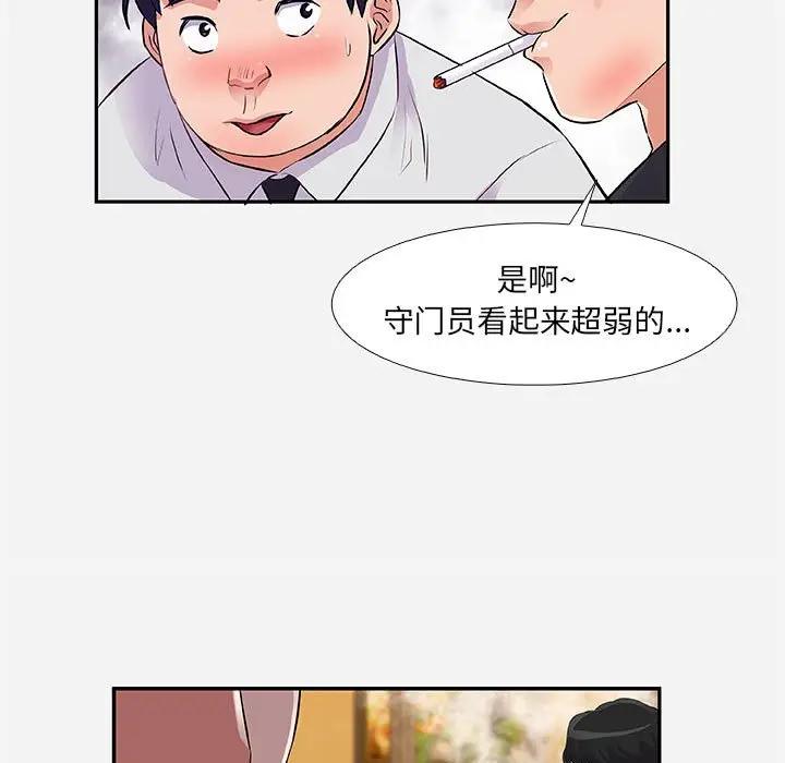 朋友以上，恋人未满 第3话 第95页