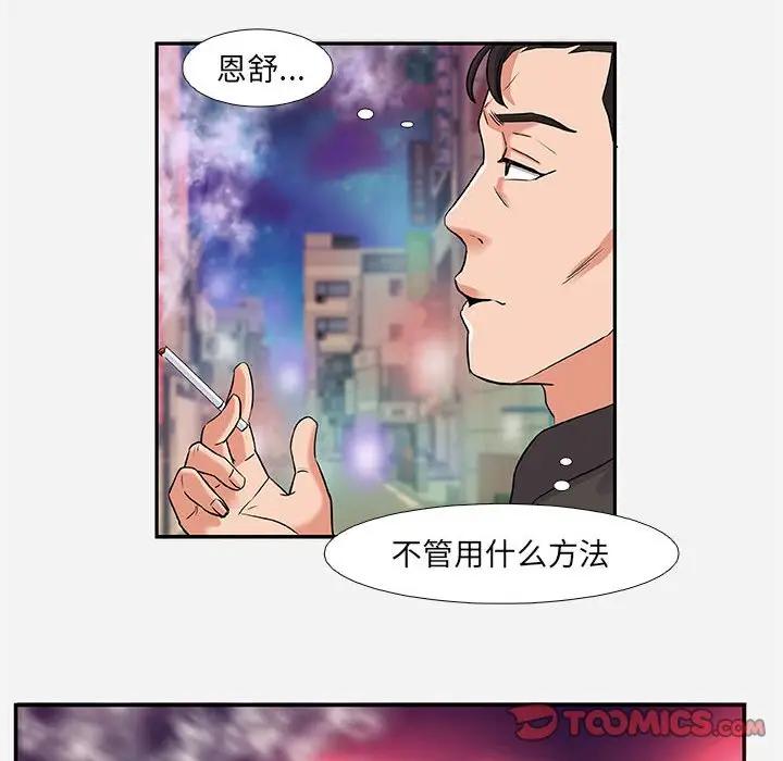 朋友以上，恋人未满 第3话 第98页