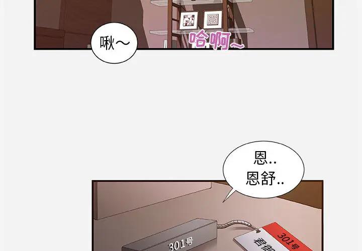 朋友以上，恋人未满 第2话 第4页