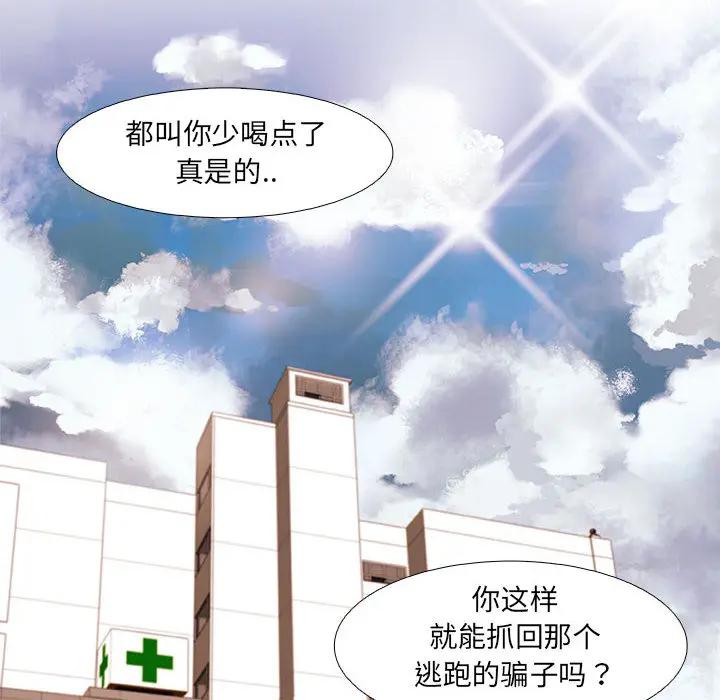 朋友以上，恋人未满 第2话 第36页