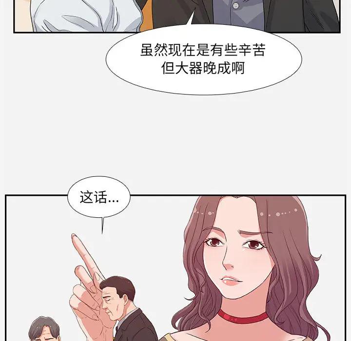 朋友以上，恋人未满 第2话 第48页