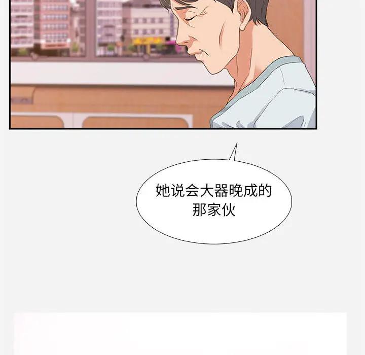 朋友以上，恋人未满 第2话 第50页