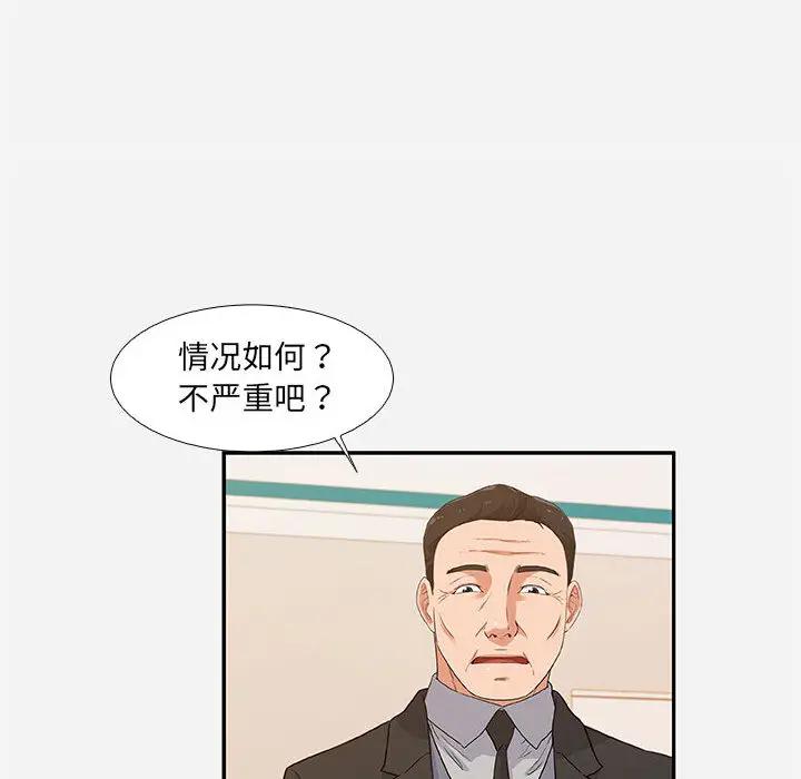 朋友以上，恋人未满 第2话 第40页