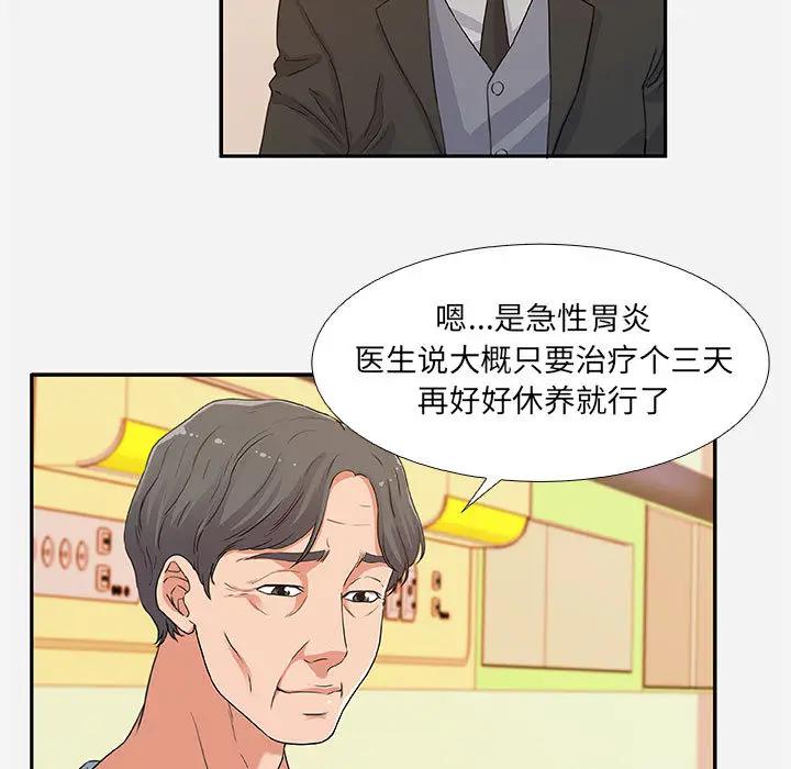 朋友以上，恋人未满 第2话 第41页