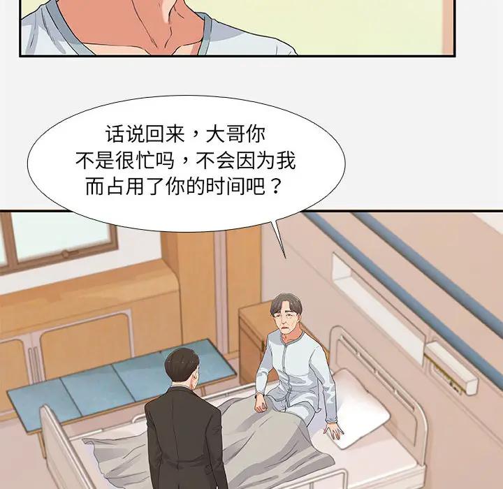 朋友以上，恋人未满 第2话 第42页