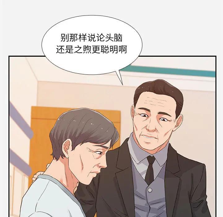 朋友以上，恋人未满 第2话 第47页