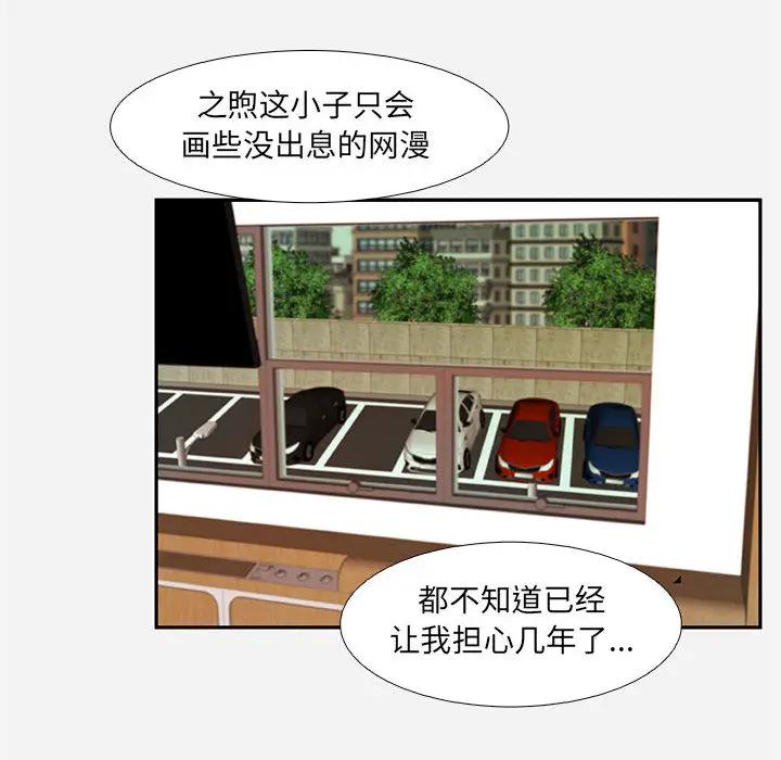 朋友以上，恋人未满 第2话 第46页