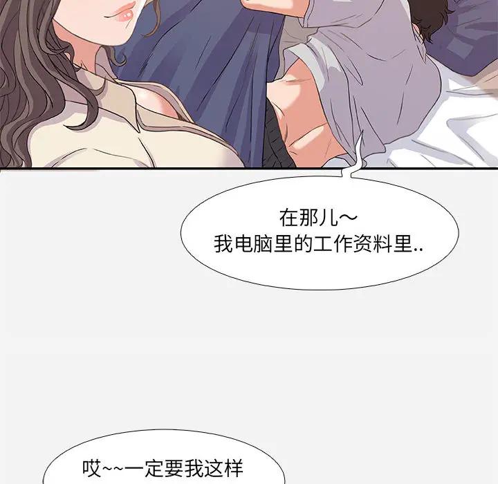 朋友以上，恋人未满 第2话 第58页