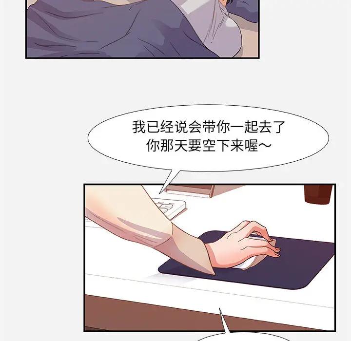 朋友以上，恋人未满 第2话 第62页
