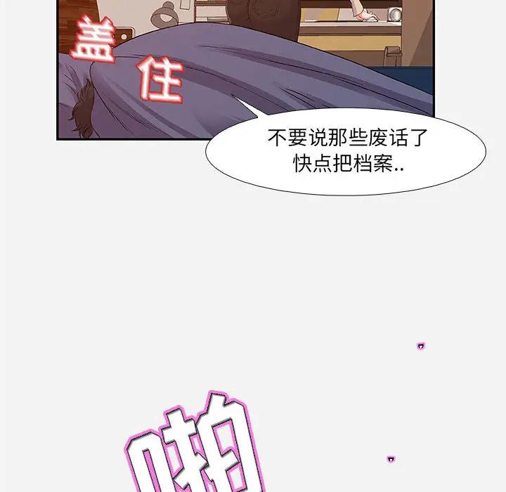 朋友以上，恋人未满 第2话 第64页