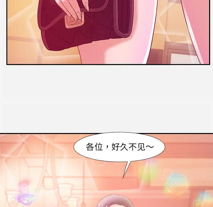 朋友以上，恋人未满 第2话 第86页