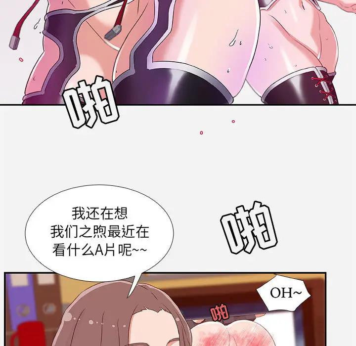朋友以上，恋人未满 第2话 第70页