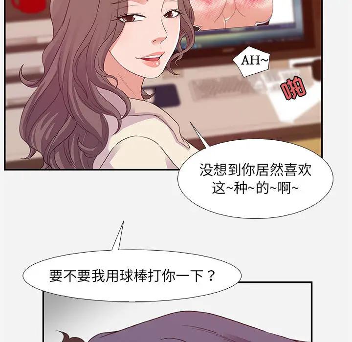朋友以上，恋人未满 第2话 第71页