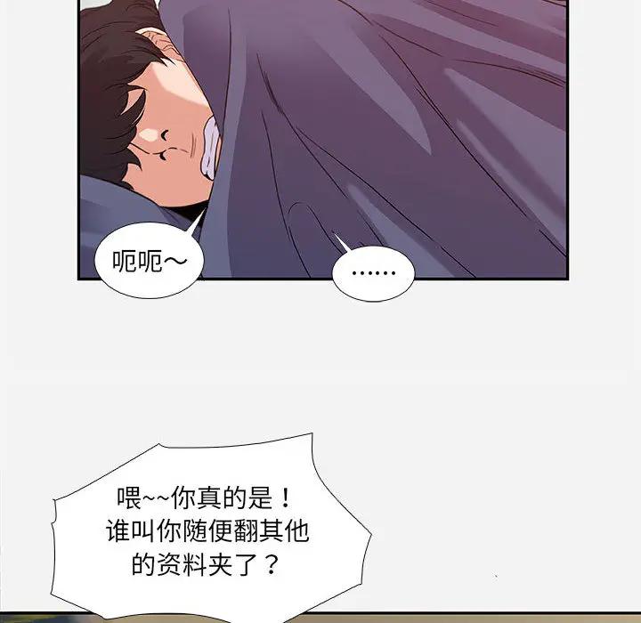 朋友以上，恋人未满 第2话 第72页