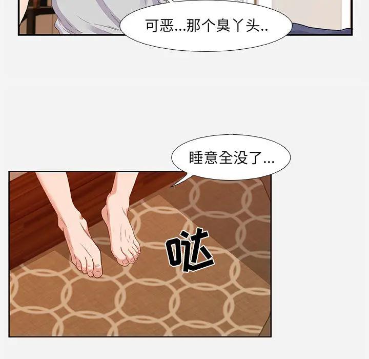 朋友以上，恋人未满 第2话 第77页
