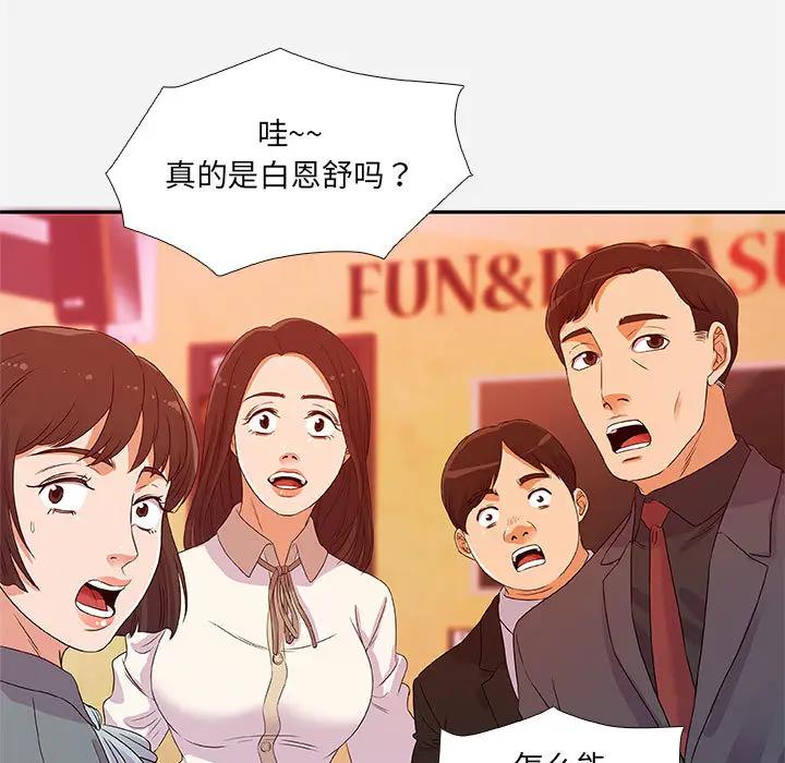 朋友以上，恋人未满 第2话 第89页