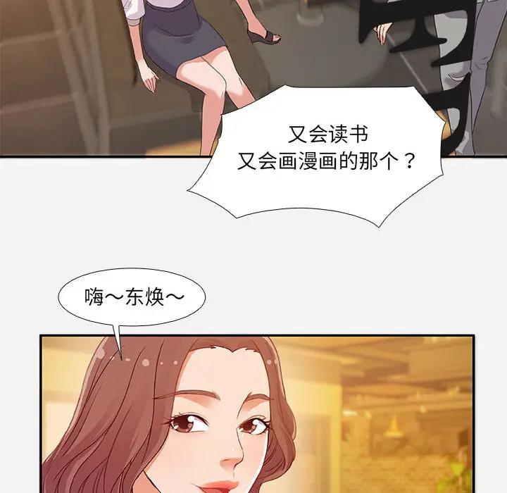 朋友以上，恋人未满 第2话 第94页