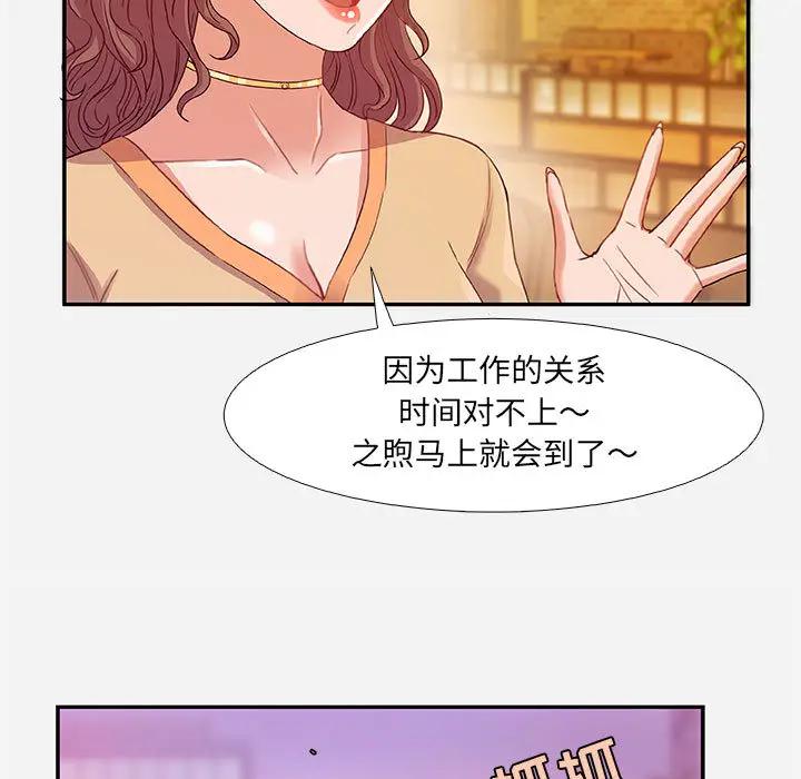 朋友以上，恋人未满 第2话 第95页