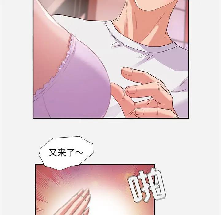 朋友以上，恋人未满 第5话 第13页