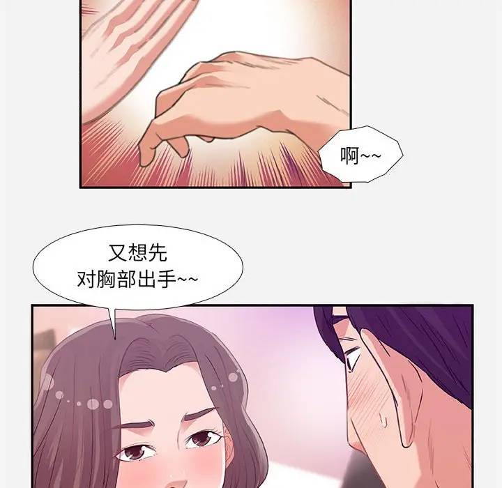 朋友以上，恋人未满 第5话 第14页