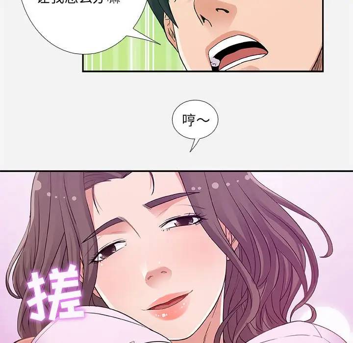 朋友以上，恋人未满 第5话 第29页
