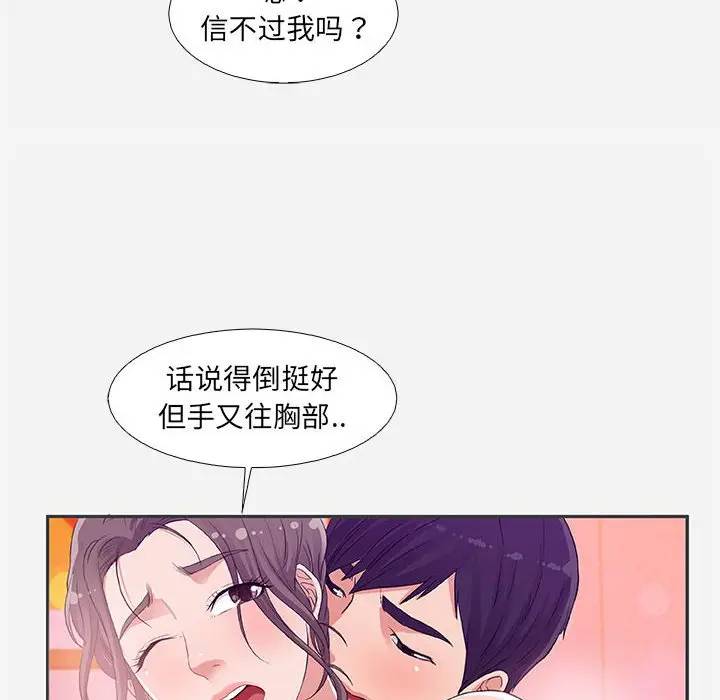 朋友以上，恋人未满 第5话 第40页